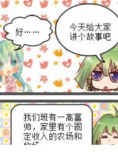 我们班有一高富帅漫画