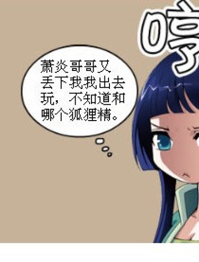 坏想的萧炎漫画