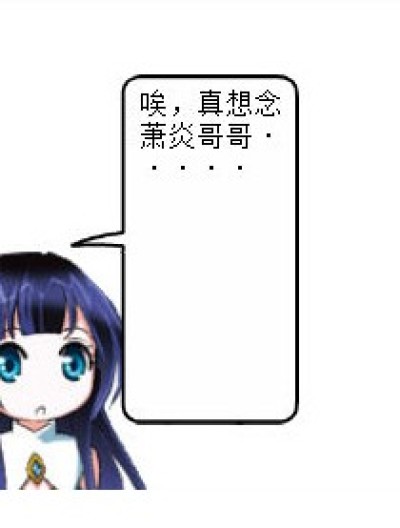 萧炎哥哥的编辑大人漫画