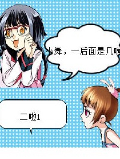 十的后面是几？漫画