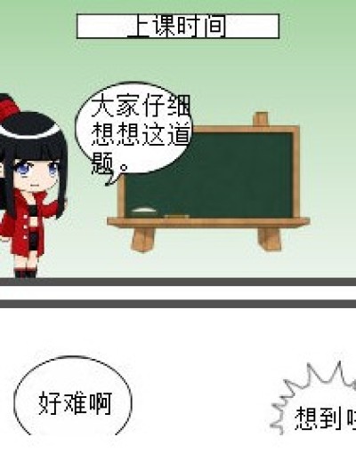 谁有了？漫画