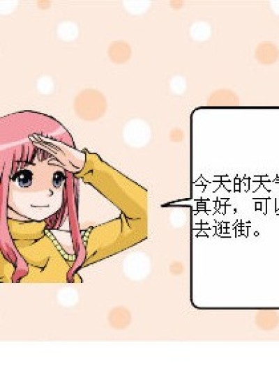 琉星倒霉的一天漫画