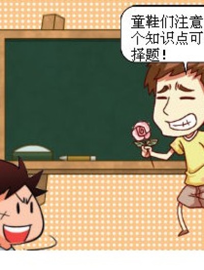 老李的数学课漫画