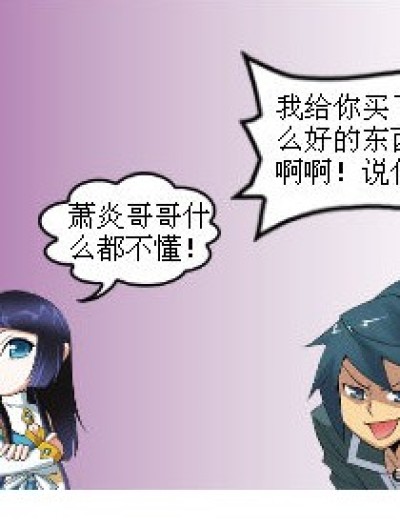 萧炎当爸爸漫画