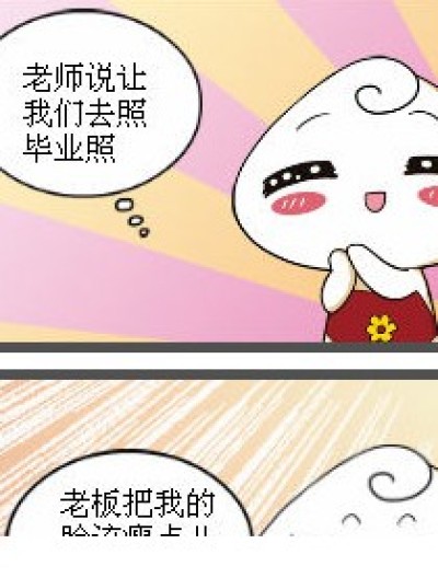 毕业照漫画