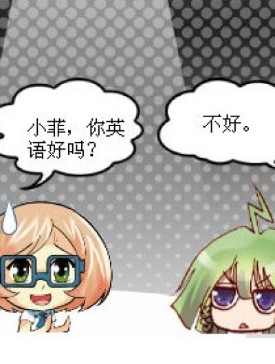 爱放假的小菲漫画