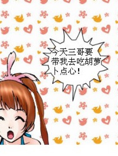 胡萝卜点心漫画