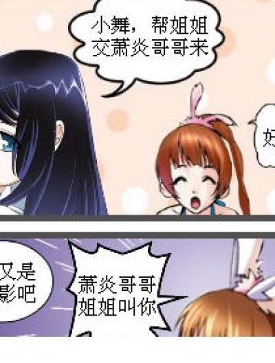 薰儿要和萧炎分手了？！漫画