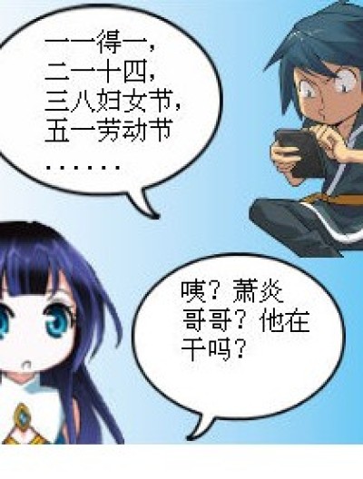 萧炎你个吃货漫画