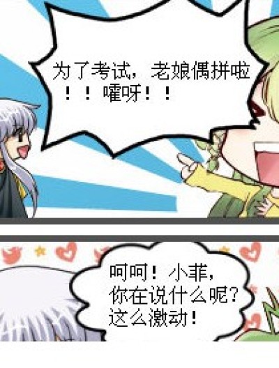 老娘我拼啦!漫画