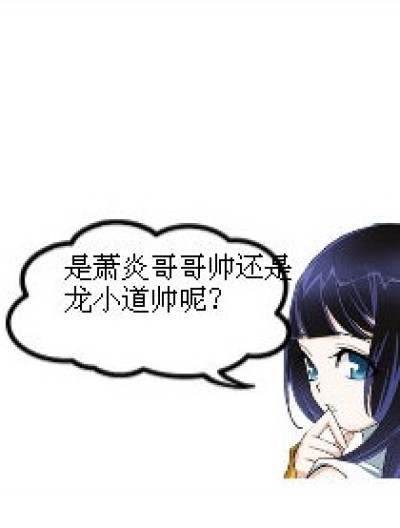 到底谁帅漫画