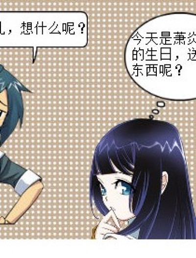 生日礼物？！漫画