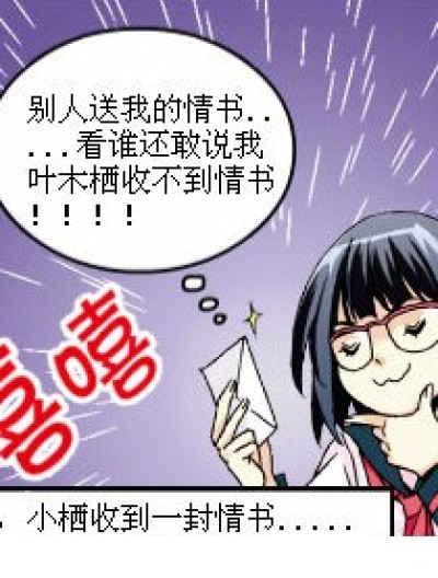 叶木栖的情书漫画