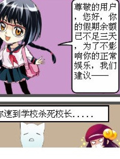 假期不足三天...漫画