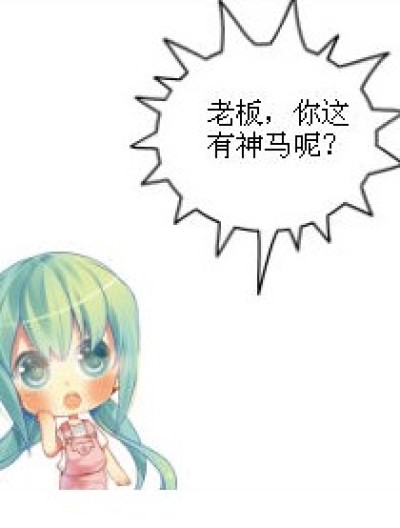 视力问题？漫画