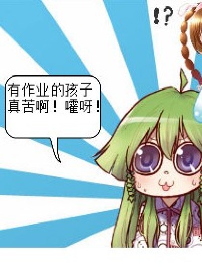 吃货什么的最讨厌了。。。漫画