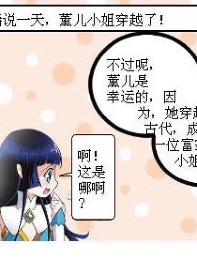 穿越古代漫画