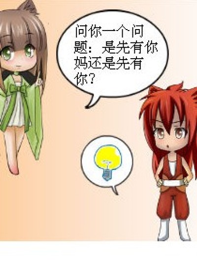 谁先出来？漫画