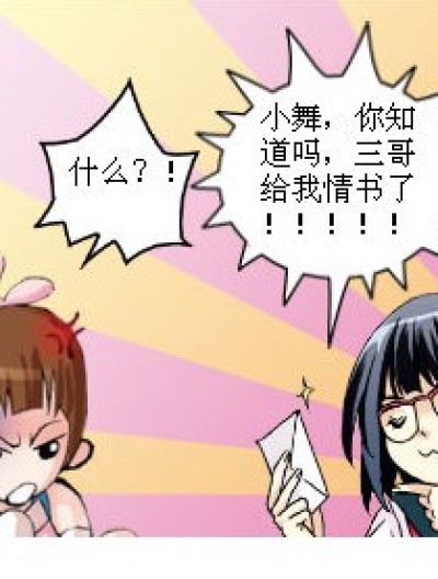 假情书漫画