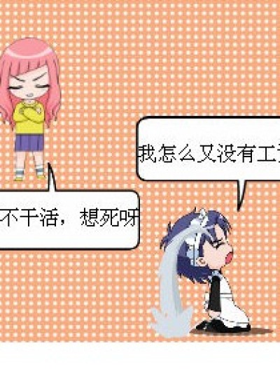 可怜的琉星，可怜的蛋糕漫画