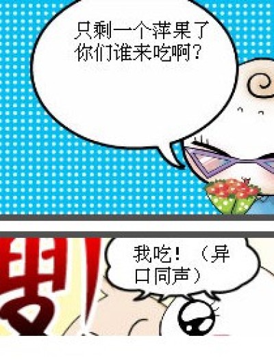 争抢苹果漫画