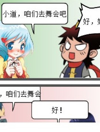 小小舞会漫画