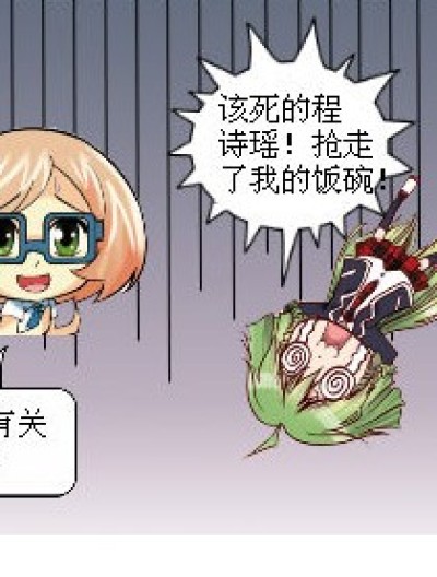 我的饭碗回来了！漫画