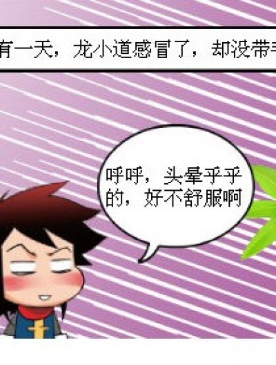 上课糗事漫画