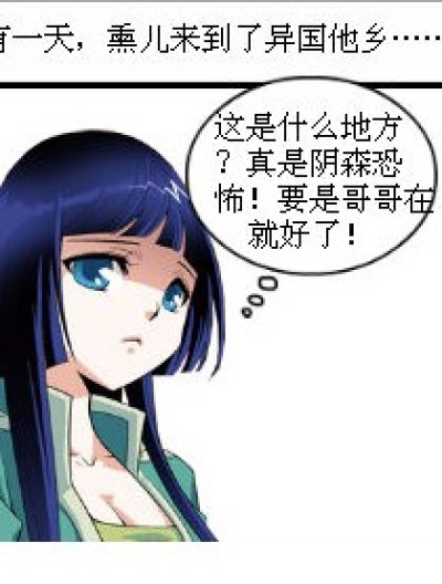 熏儿诅咒漫画