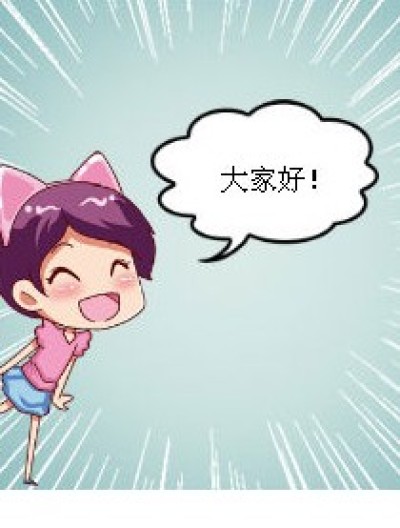 大介绍漫画