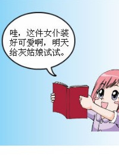 灰姑娘的女仆装漫画