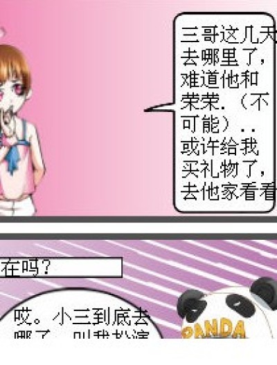 你死定了！哼哼！漫画