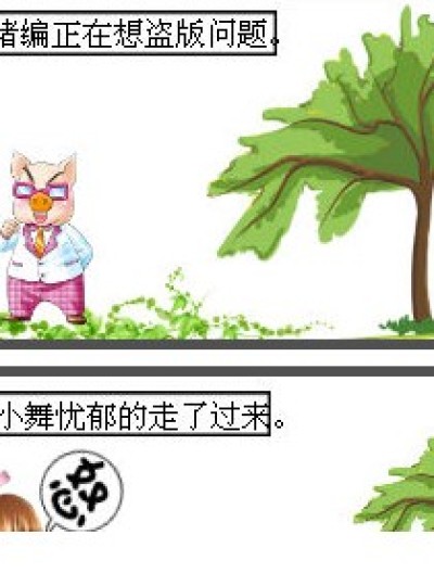 盗版胡罗卜漫画