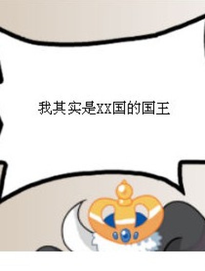 国王 天天漫画