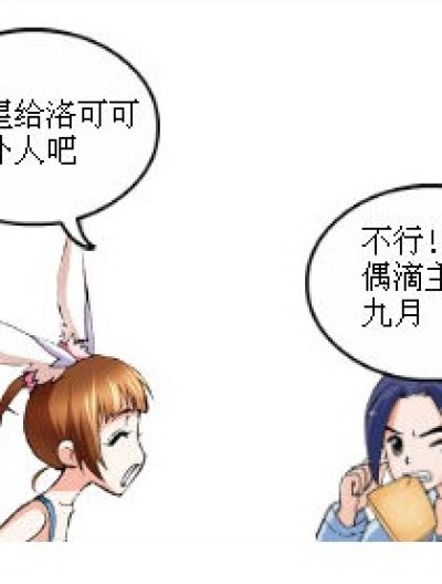 亲啦！三哥呢？续集3漫画