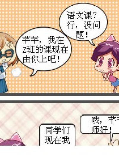 坑爹的Z班漫画