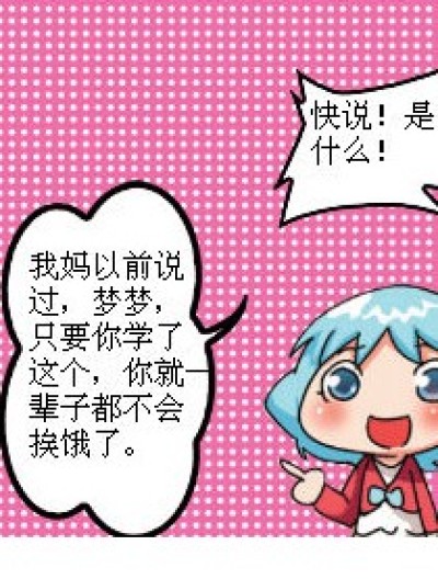 娘的教诲漫画