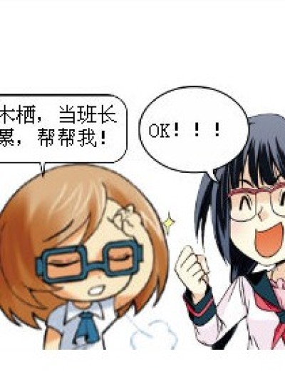 班长养成漫画