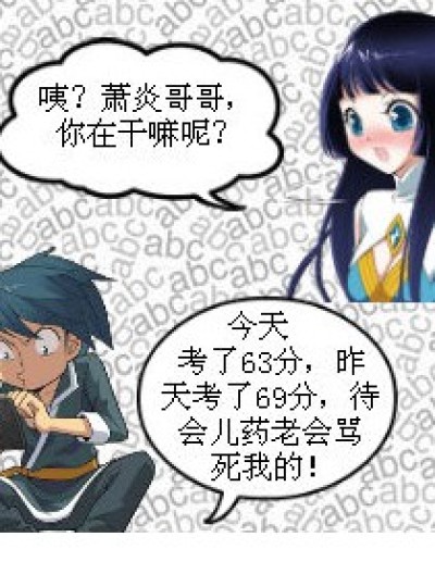 差生的嫉妒漫画