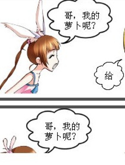 红萝卜 白萝卜漫画