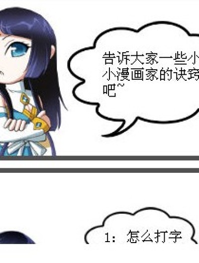 小小漫画家诀窍~漫画