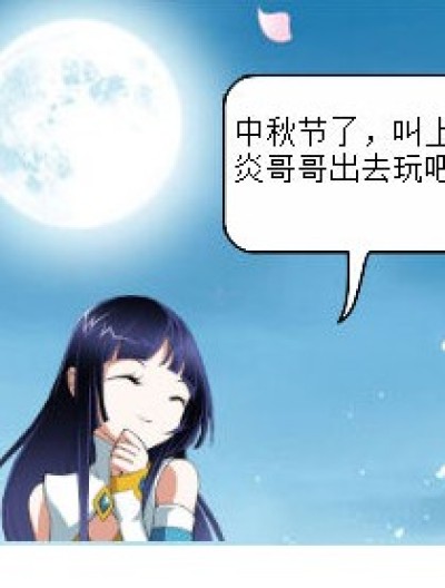 中秋节的悲哀漫画