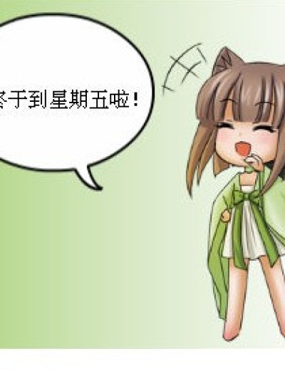 我的答案呢？漫画