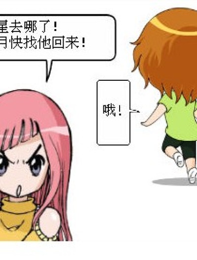 琉星的一天漫画