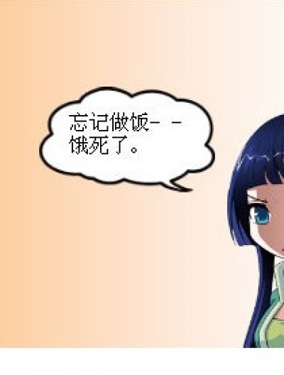 忘记做饭怎么办漫画