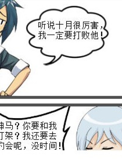 悲催的打架漫画