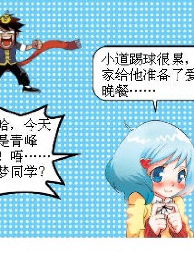 “爱心”晚餐漫画