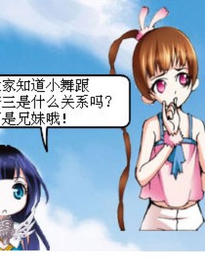 小舞和唐三的可疑关系漫画