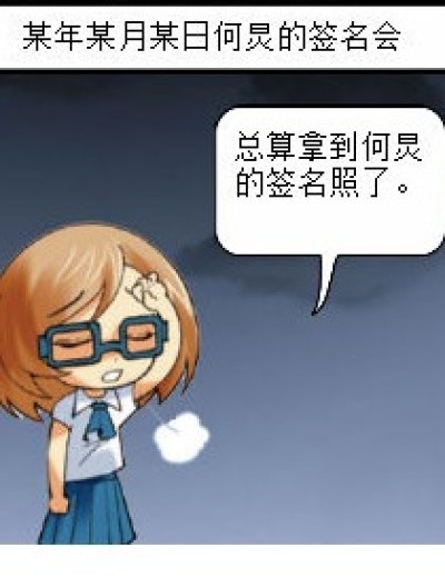 何炅该叫啥？漫画