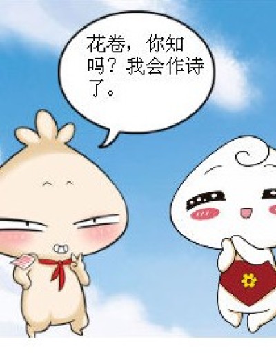 馒头的诗漫画